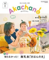 【赤ちゃんと！】に掲載されました！